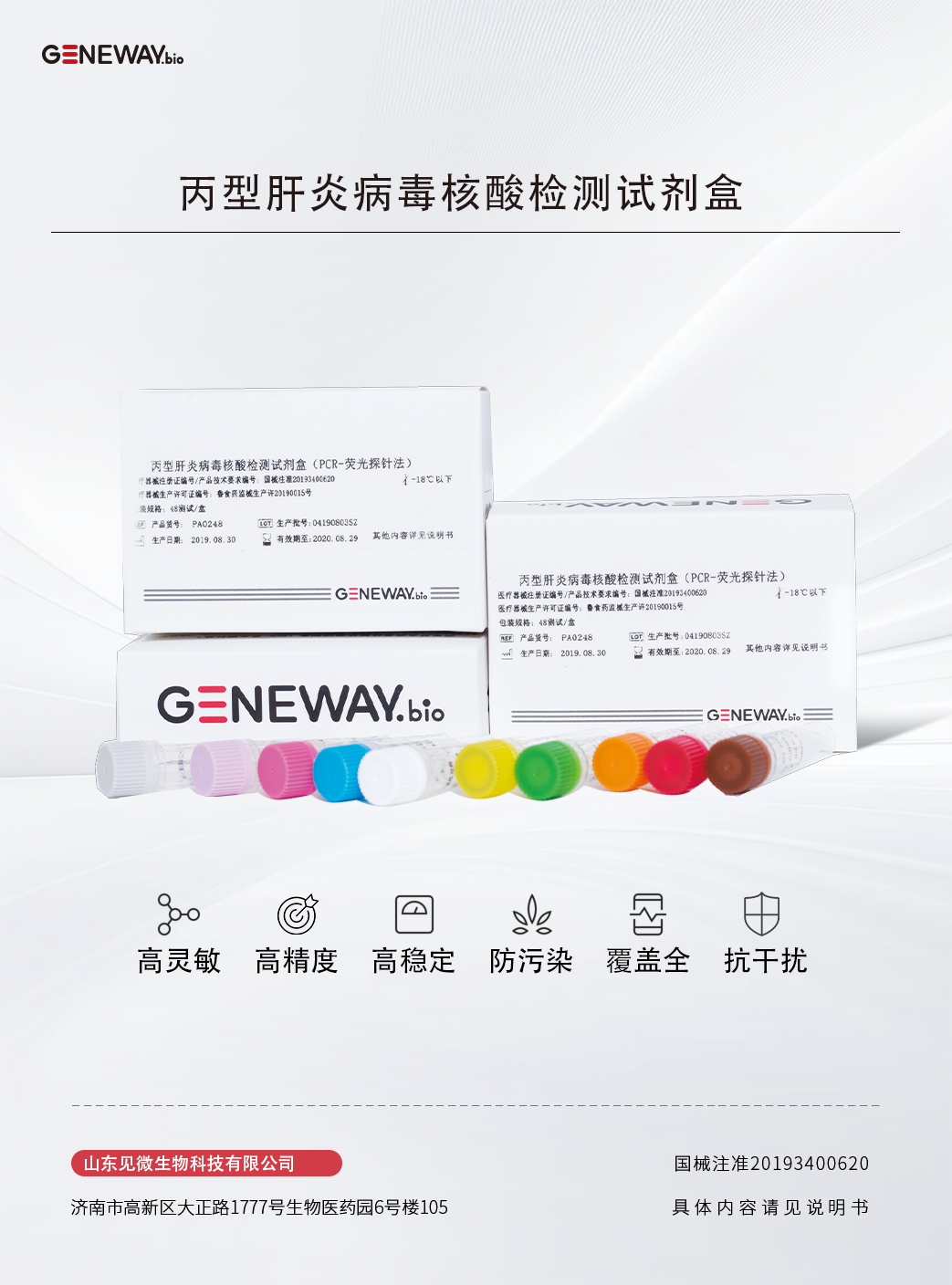 丙型肝炎病毒核酸检测试剂盒.png