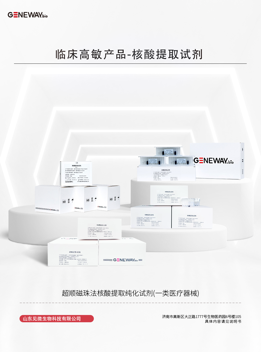 核酸提取试剂.png