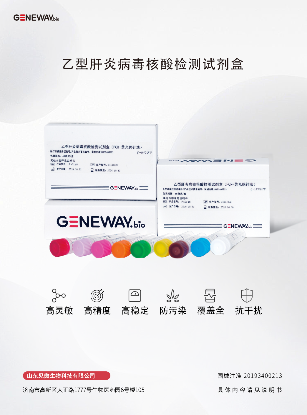 乙型肝炎病毒核酸检测试剂盒.png