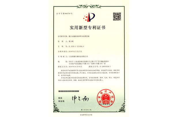 8975-U-JWSW 专利证书